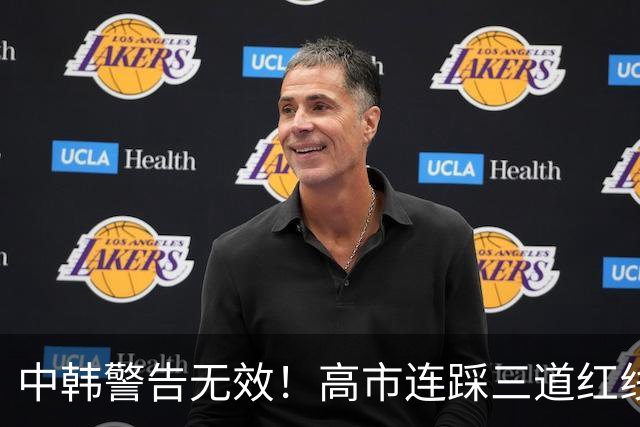 中韩警告无效！高市连踩三道红线，日本彻底没救了，中方罕见表态
