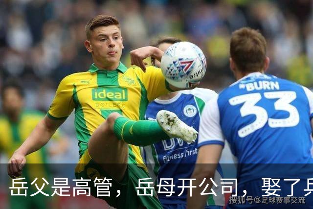 岳父是高管，岳母开公司，娶了乒乓冠军的许昕，在上海儿女双全