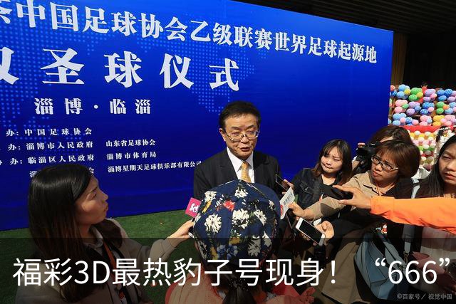 福彩3D最热豹子号现身！“666”时隔503天再开