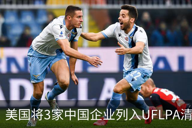 美国将3家中国企业列入UFLPA清单