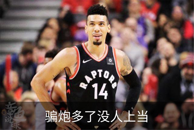 骗炮多了没人上当