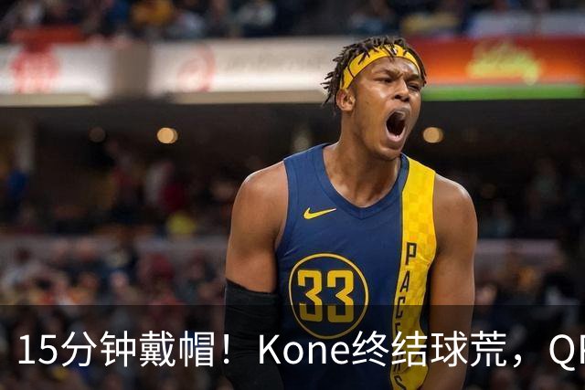 15分钟戴帽!Kone终结球荒,QPR主场5比0横扫斯旺西