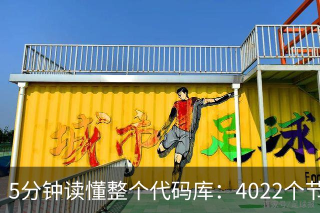 5分钟读懂整个代码库:4022个节点,还揪出文档错误