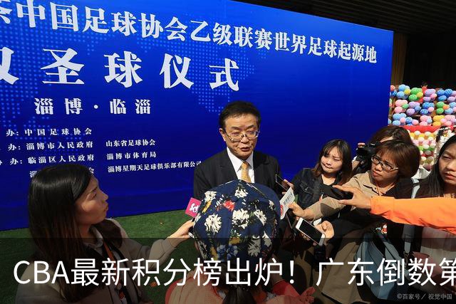 CBA最新积分榜出炉！广东倒数第4，上海广州北京分列前三，辽篮第6